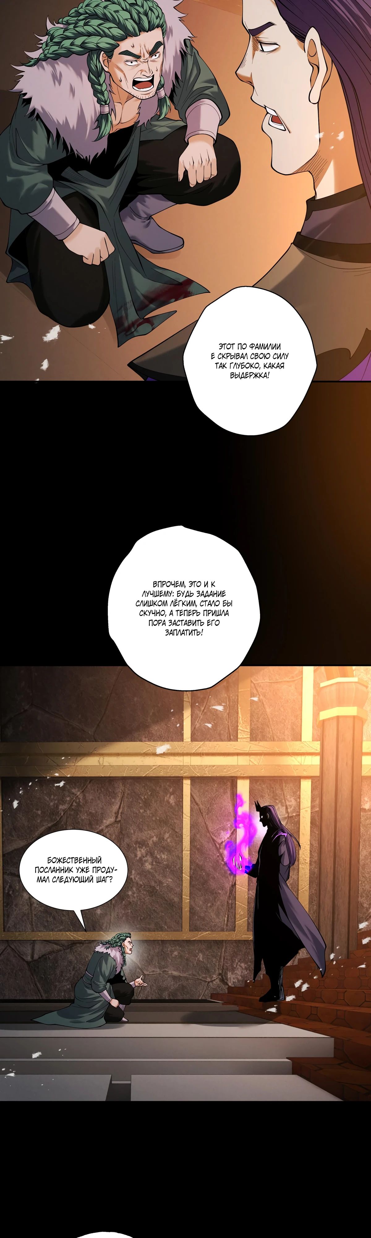 Манга Обретя силу, я стану сильнее. Нет предела тому, что я могу сделать. - Глава 89 Страница 4