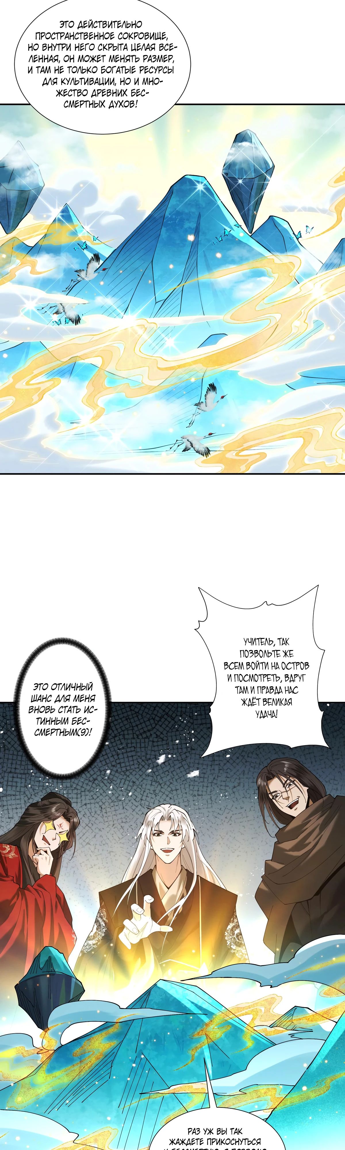 Манга Обретя силу, я стану сильнее. Нет предела тому, что я могу сделать. - Глава 89 Страница 10