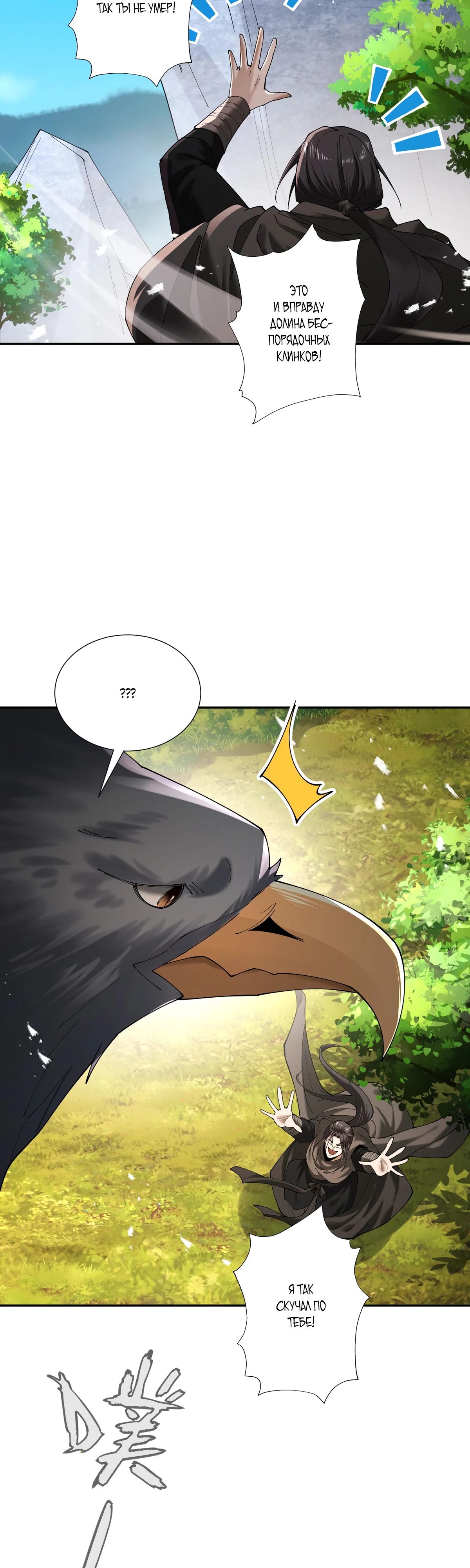 Манга Обретя силу, я стану сильнее. Нет предела тому, что я могу сделать. - Глава 89 Страница 14