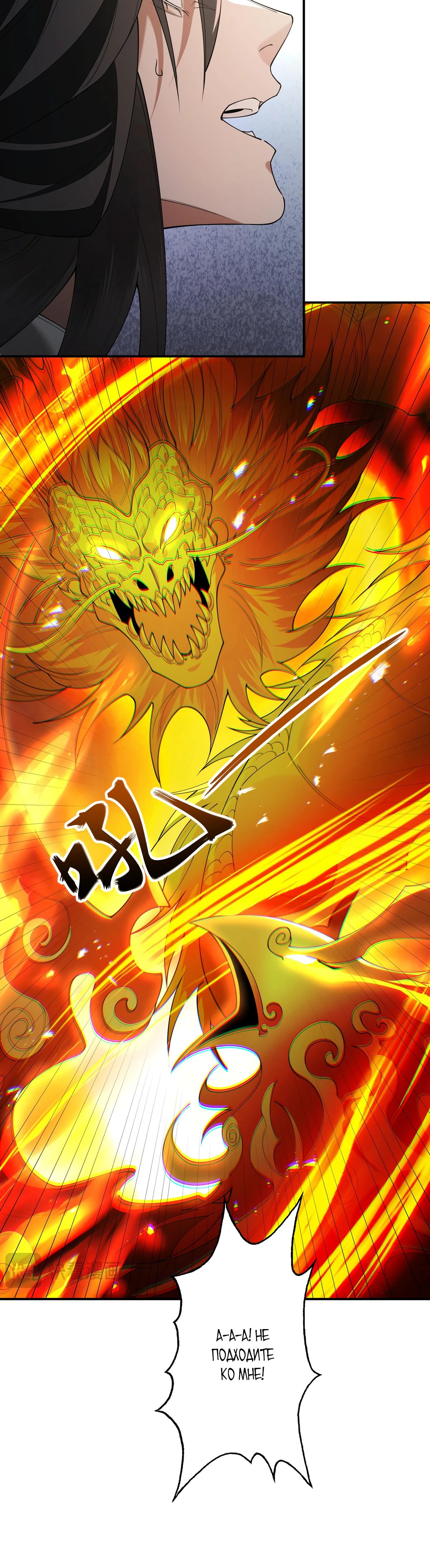 Манга Обретя силу, я стану сильнее. Нет предела тому, что я могу сделать. - Глава 89 Страница 29