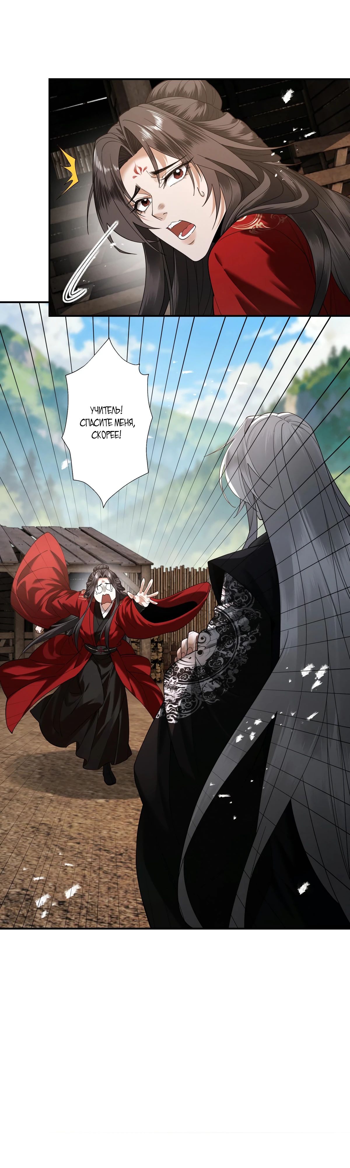 Манга Обретя силу, я стану сильнее. Нет предела тому, что я могу сделать. - Глава 90 Страница 4