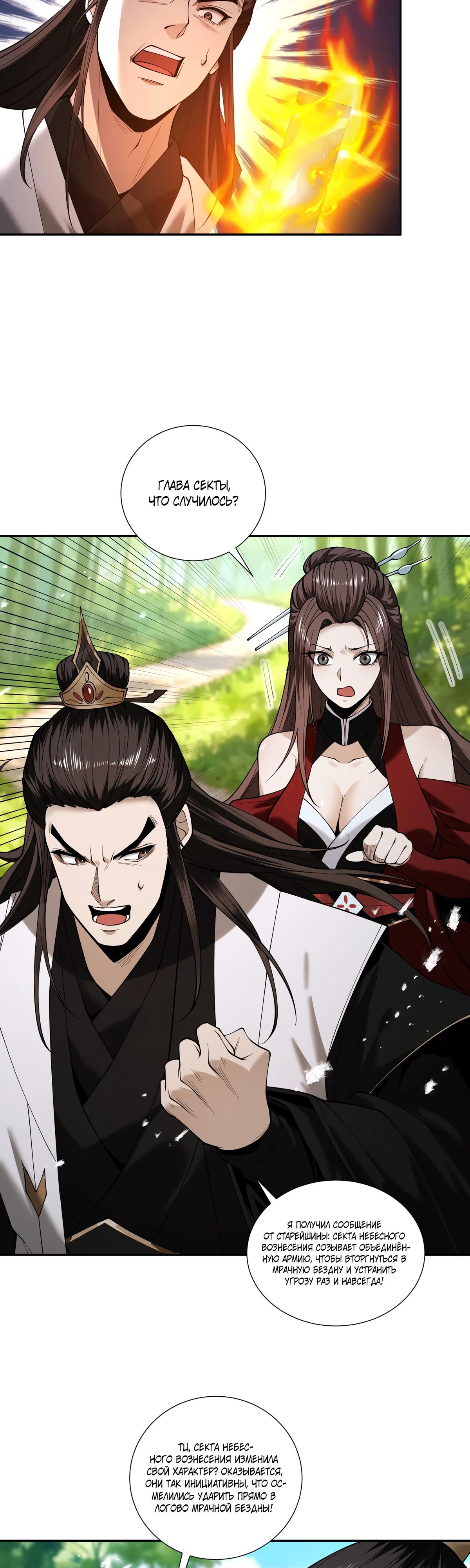 Манга Обретя силу, я стану сильнее. Нет предела тому, что я могу сделать. - Глава 90 Страница 19