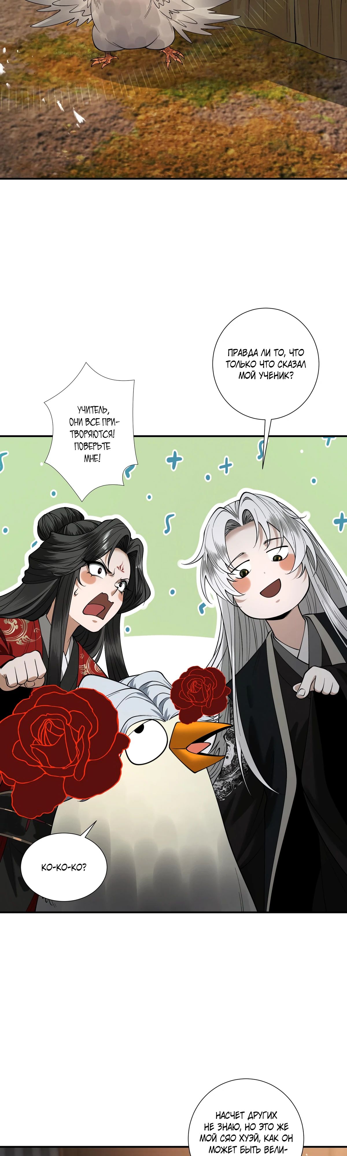 Манга Обретя силу, я стану сильнее. Нет предела тому, что я могу сделать. - Глава 90 Страница 7