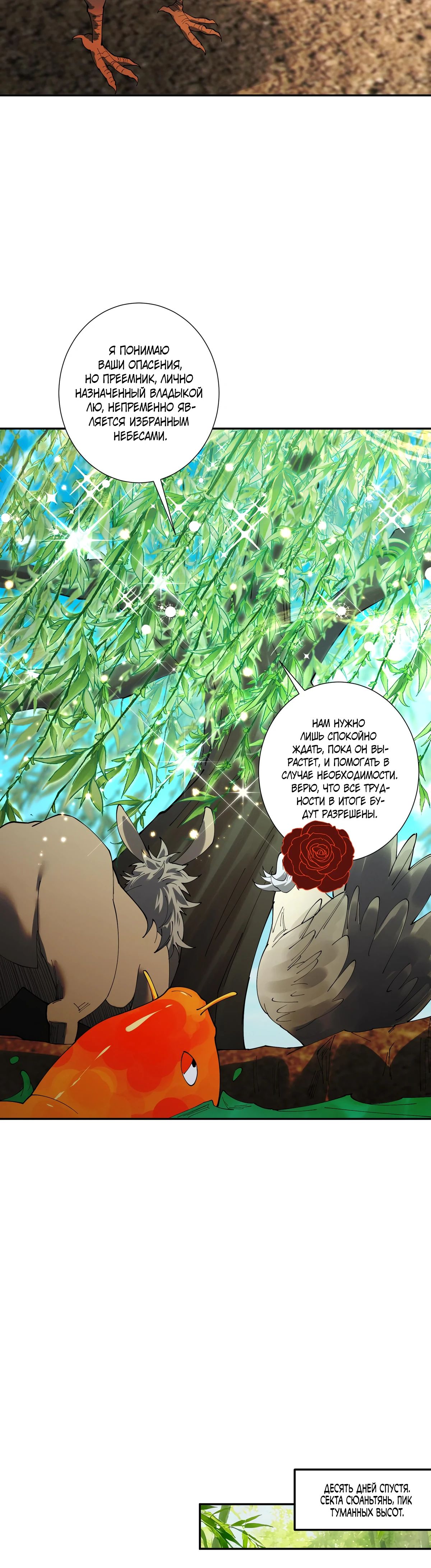 Манга Обретя силу, я стану сильнее. Нет предела тому, что я могу сделать. - Глава 90 Страница 15