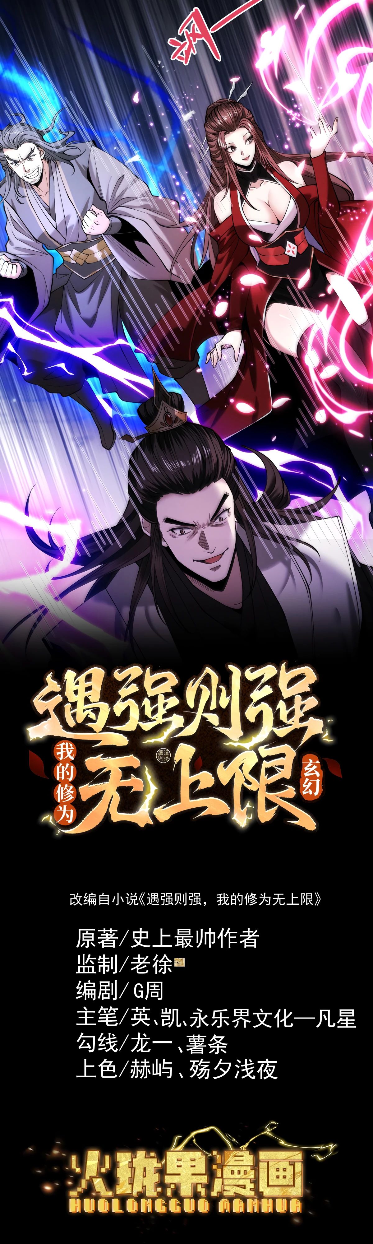 Манга Обретя силу, я стану сильнее. Нет предела тому, что я могу сделать. - Глава 90 Страница 1