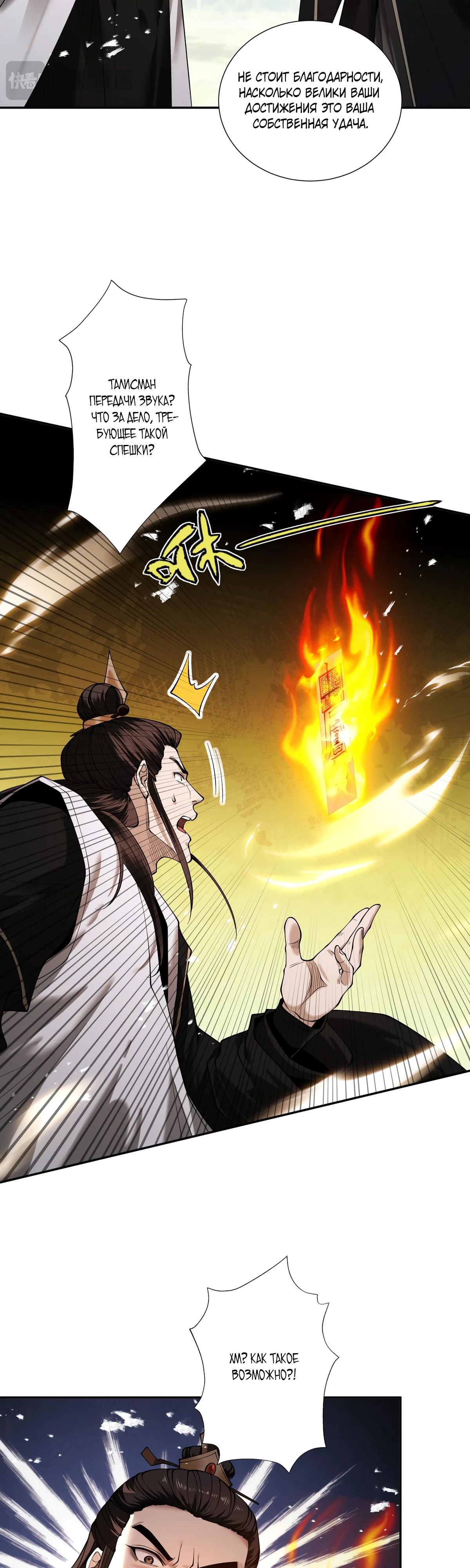 Манга Обретя силу, я стану сильнее. Нет предела тому, что я могу сделать. - Глава 90 Страница 18