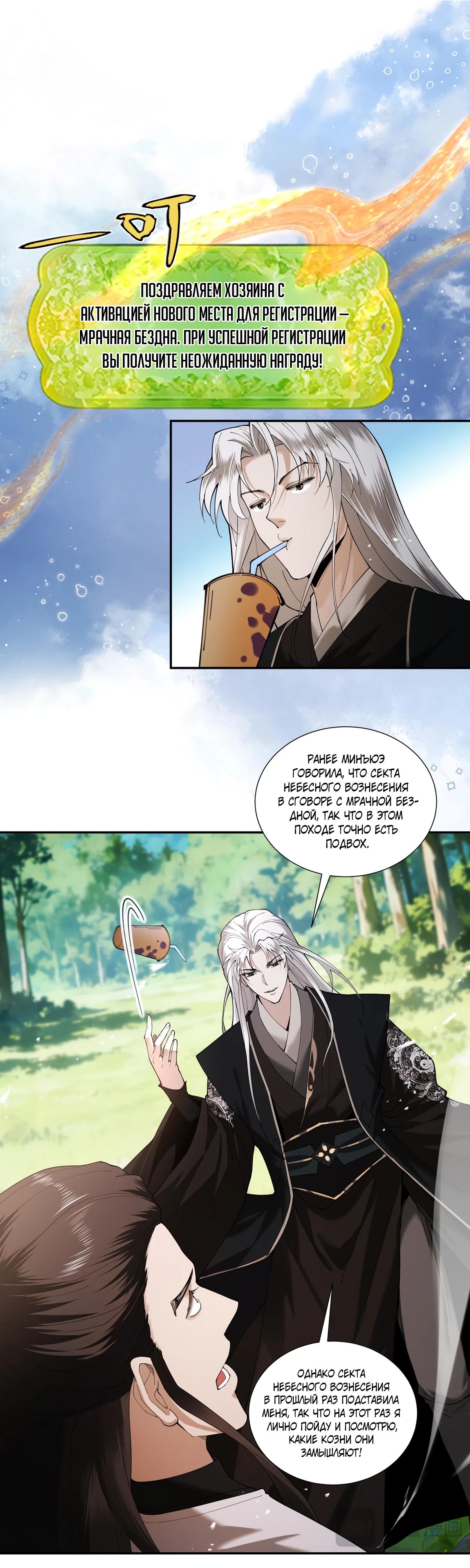 Манга Обретя силу, я стану сильнее. Нет предела тому, что я могу сделать. - Глава 90 Страница 21