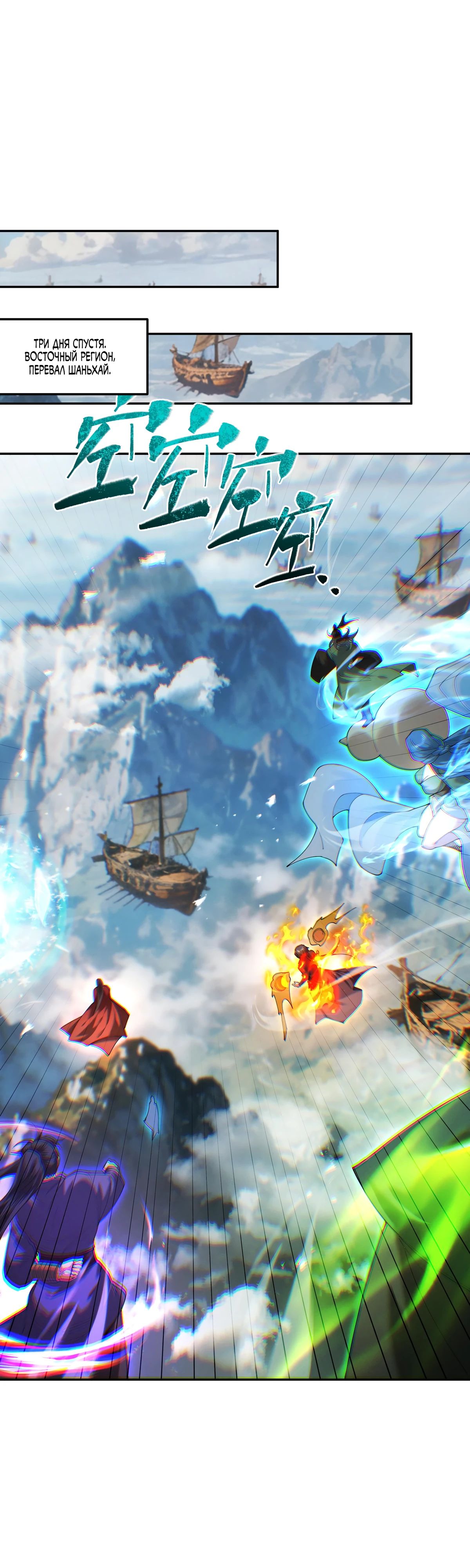 Манга Обретя силу, я стану сильнее. Нет предела тому, что я могу сделать. - Глава 90 Страница 23