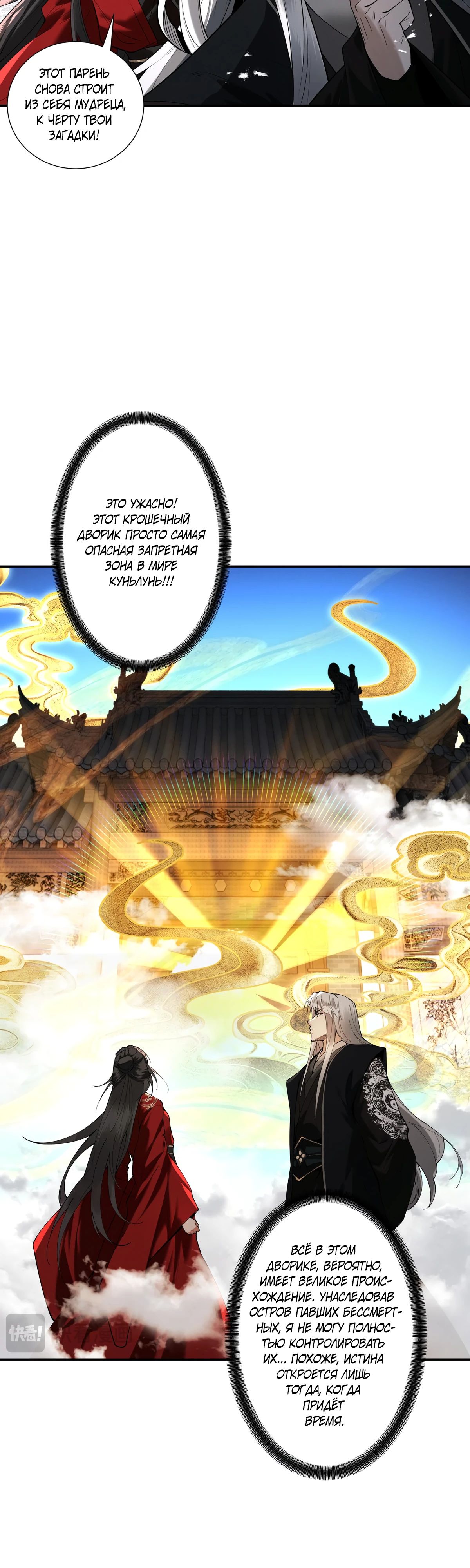 Манга Обретя силу, я стану сильнее. Нет предела тому, что я могу сделать. - Глава 90 Страница 12