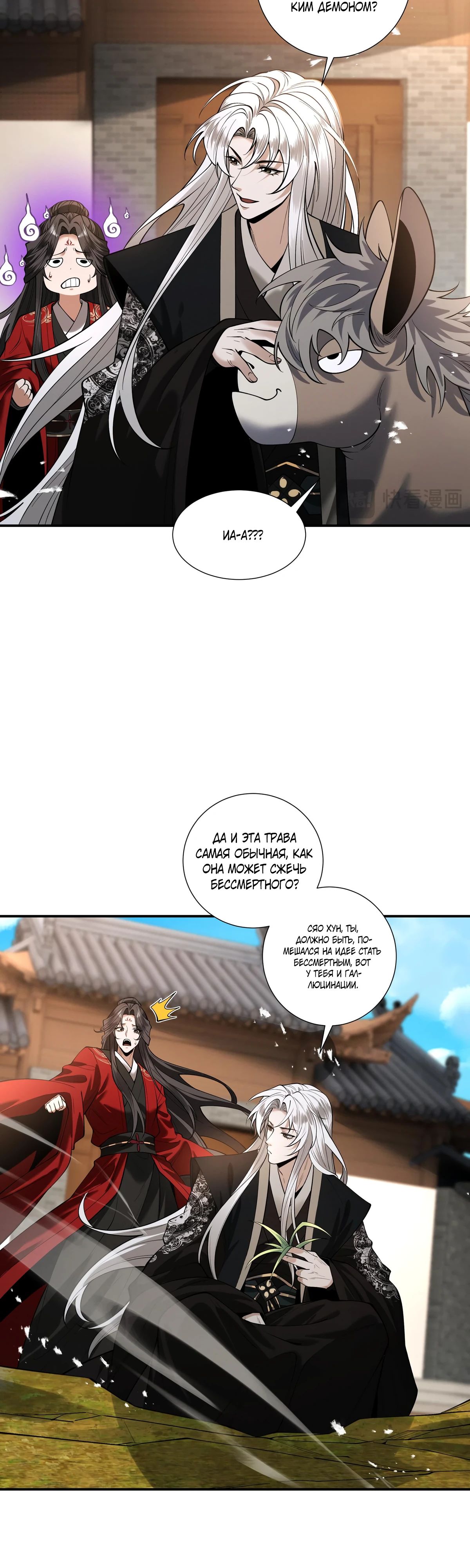 Манга Обретя силу, я стану сильнее. Нет предела тому, что я могу сделать. - Глава 90 Страница 8