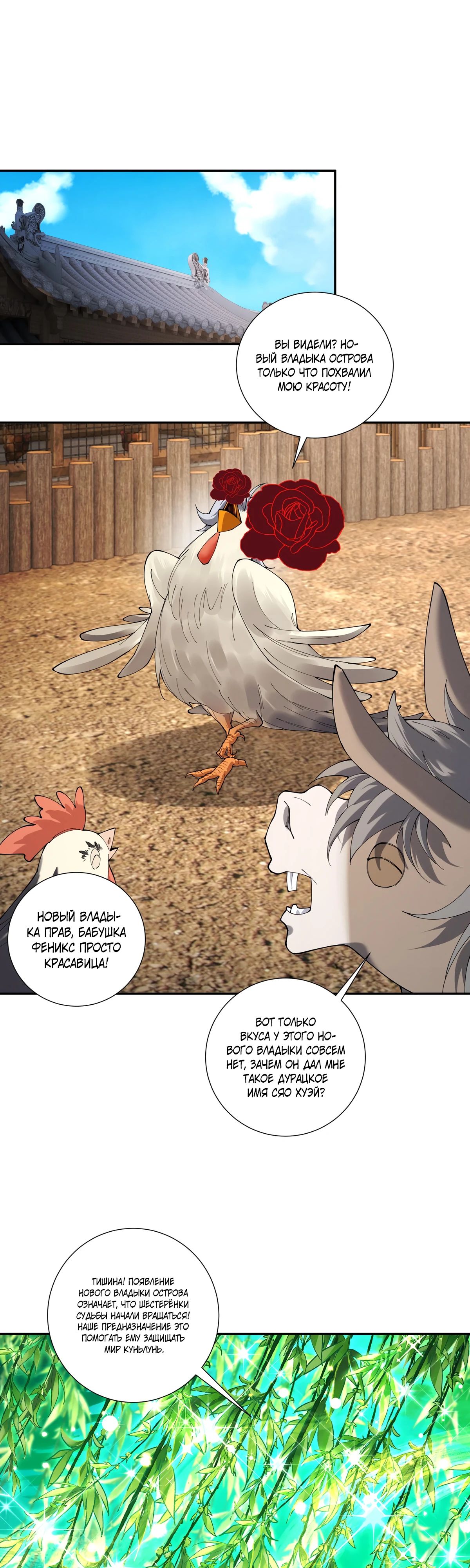 Манга Обретя силу, я стану сильнее. Нет предела тому, что я могу сделать. - Глава 90 Страница 13