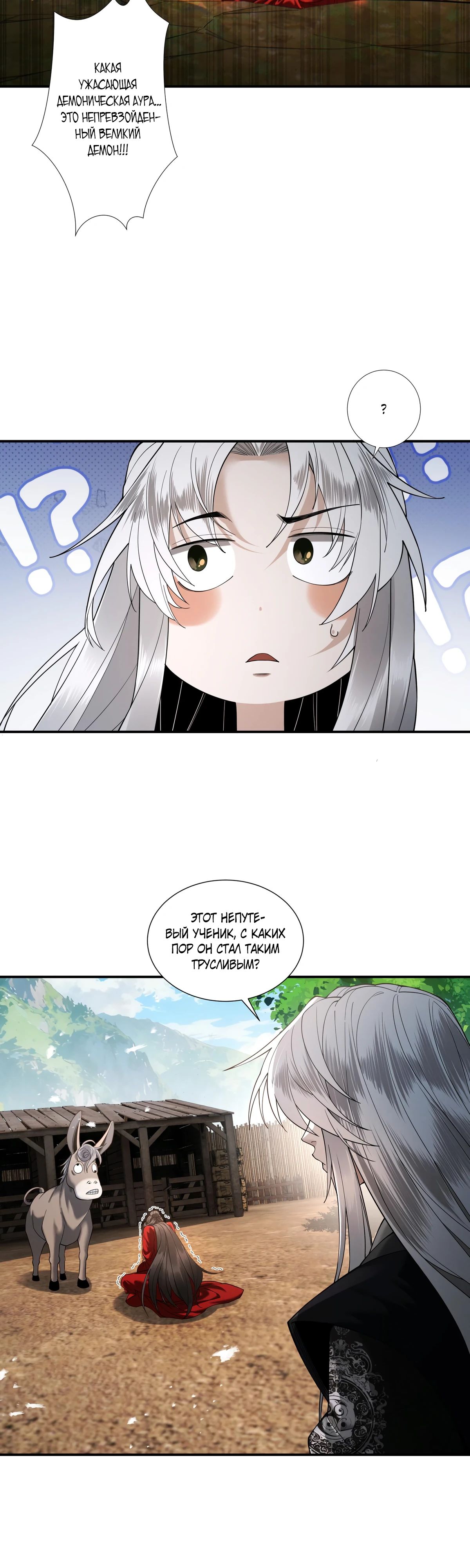 Манга Обретя силу, я стану сильнее. Нет предела тому, что я могу сделать. - Глава 90 Страница 3