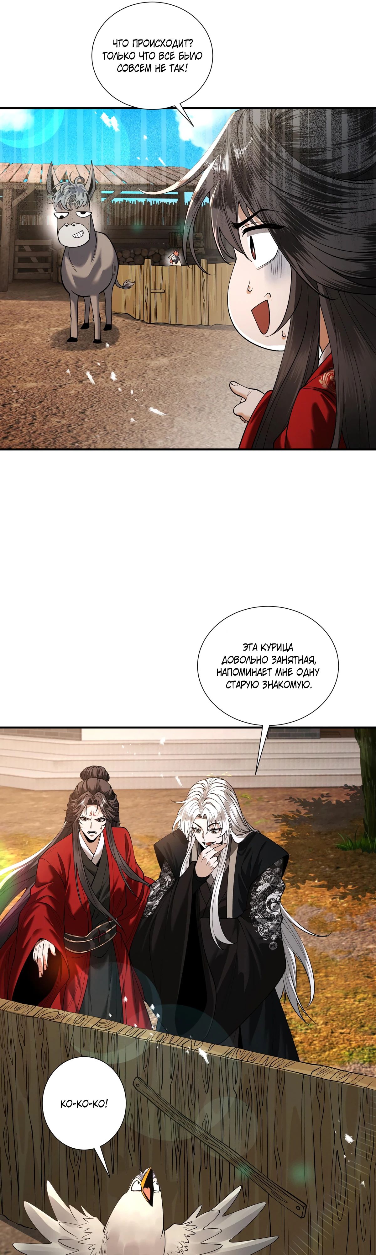 Манга Обретя силу, я стану сильнее. Нет предела тому, что я могу сделать. - Глава 90 Страница 6