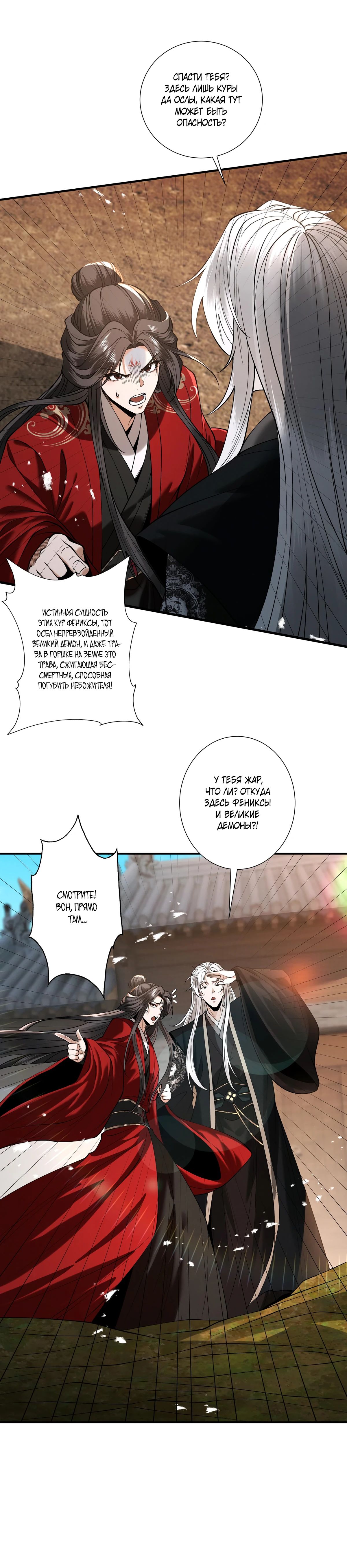 Манга Обретя силу, я стану сильнее. Нет предела тому, что я могу сделать. - Глава 90 Страница 5