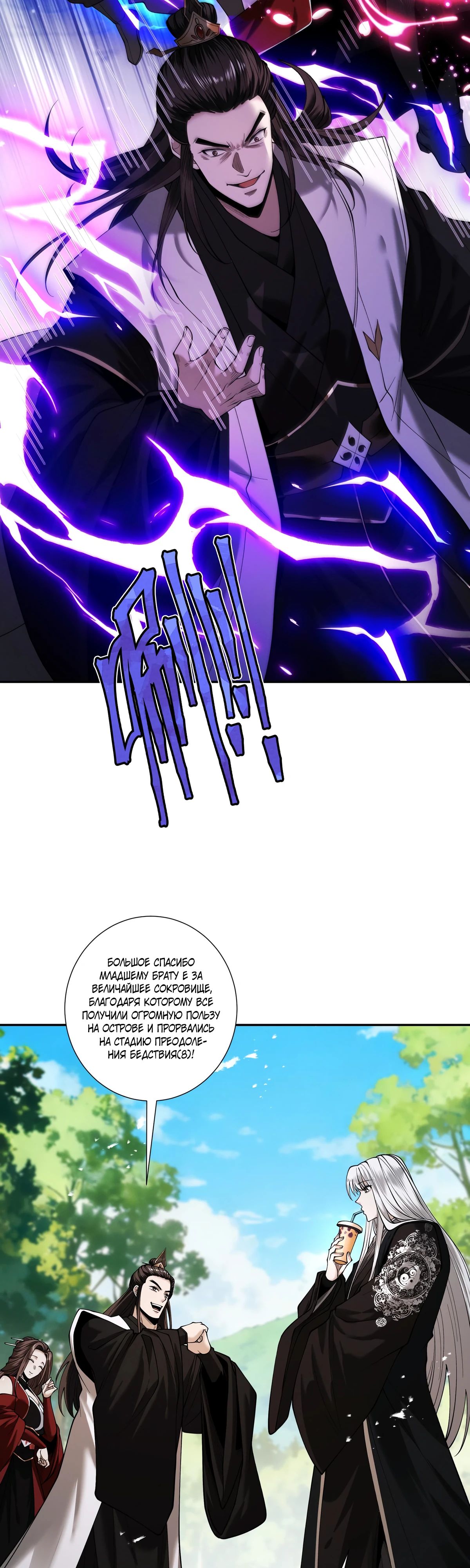 Манга Обретя силу, я стану сильнее. Нет предела тому, что я могу сделать. - Глава 90 Страница 17