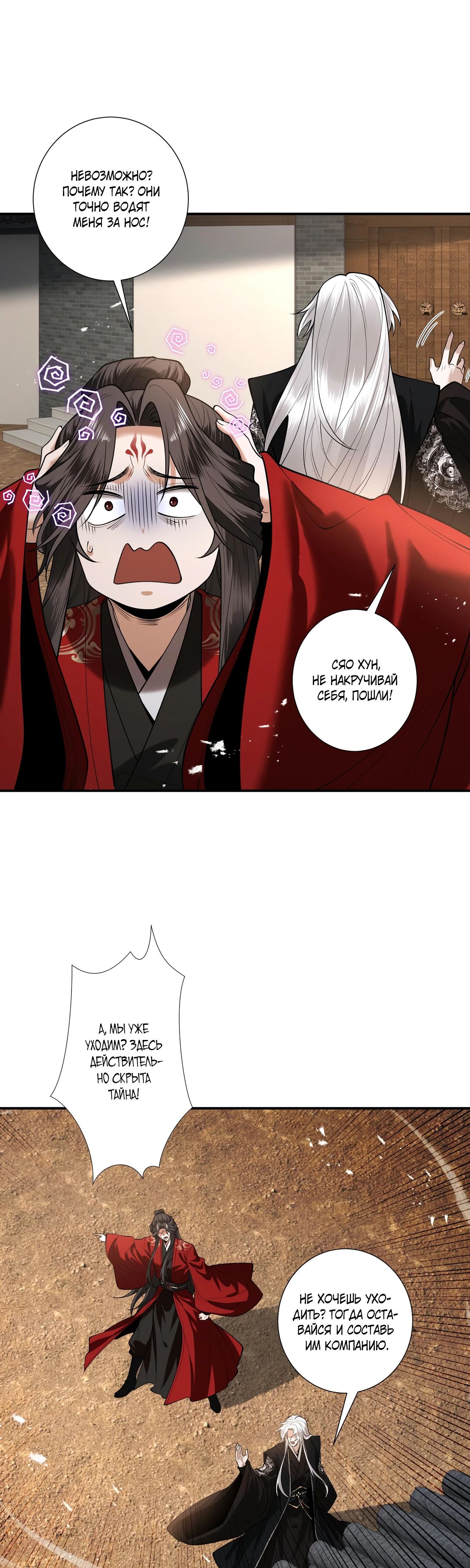 Манга Обретя силу, я стану сильнее. Нет предела тому, что я могу сделать. - Глава 90 Страница 9