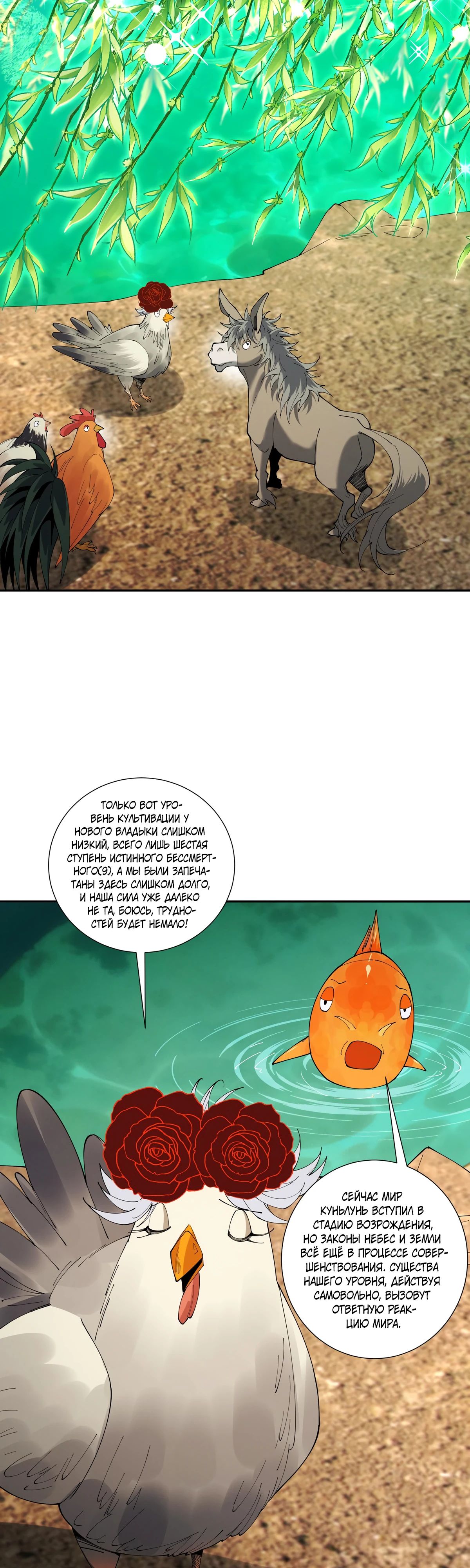 Манга Обретя силу, я стану сильнее. Нет предела тому, что я могу сделать. - Глава 90 Страница 14