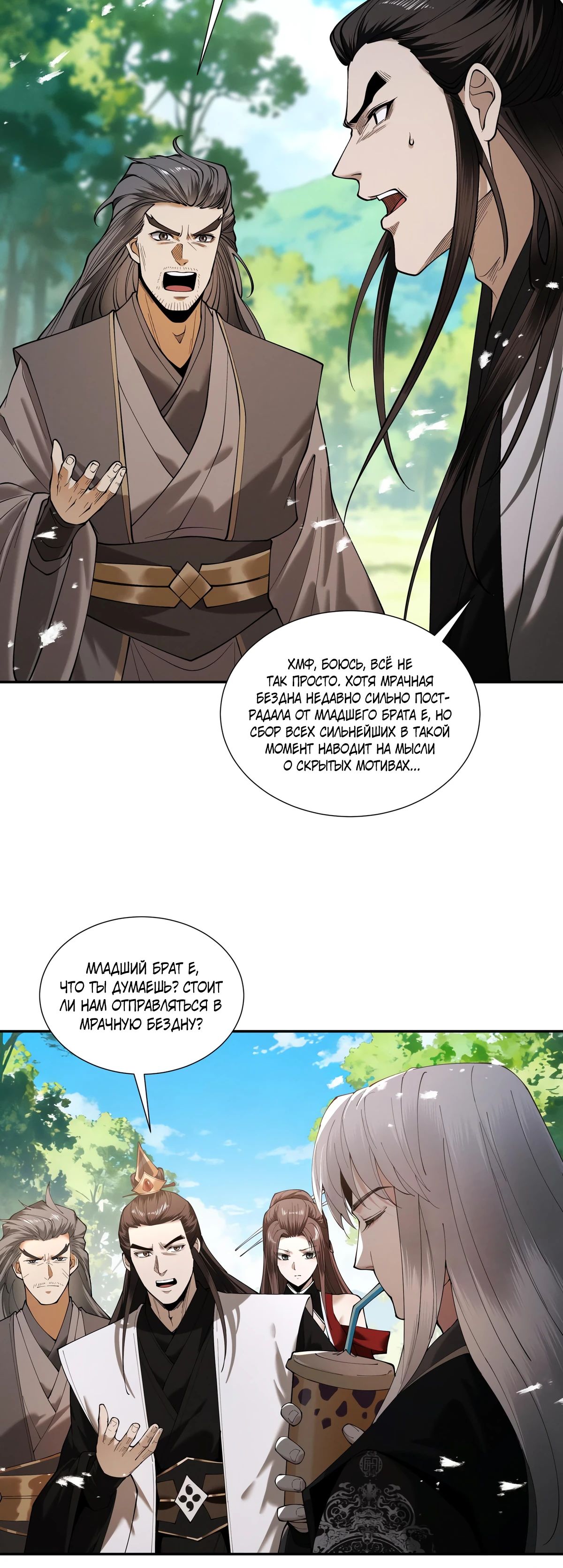Манга Обретя силу, я стану сильнее. Нет предела тому, что я могу сделать. - Глава 90 Страница 20
