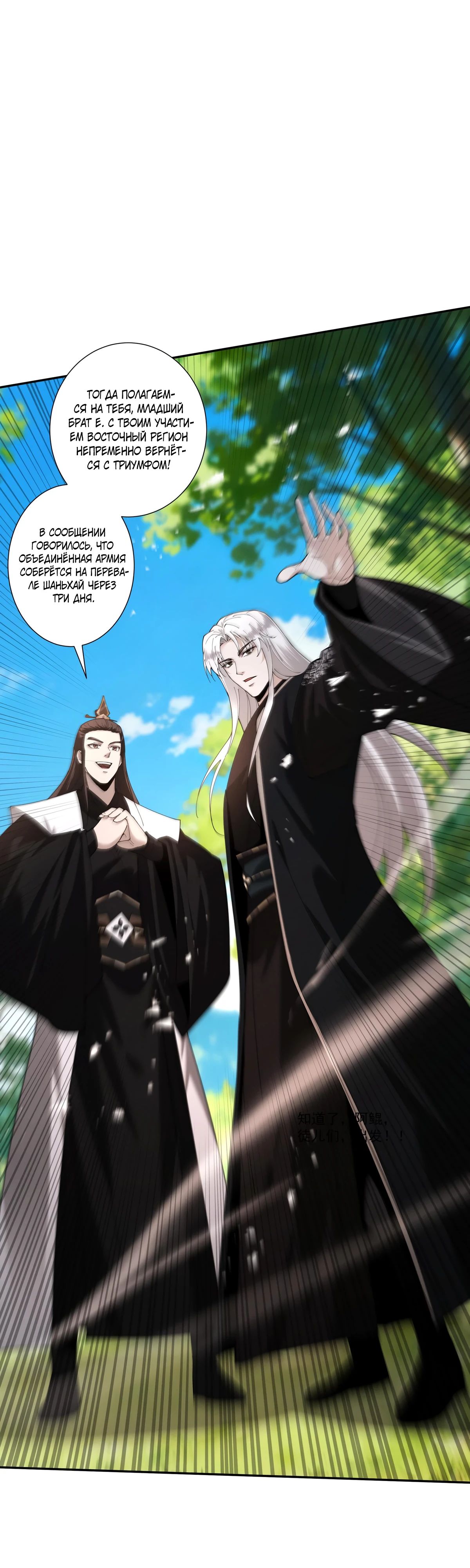 Манга Обретя силу, я стану сильнее. Нет предела тому, что я могу сделать. - Глава 90 Страница 22