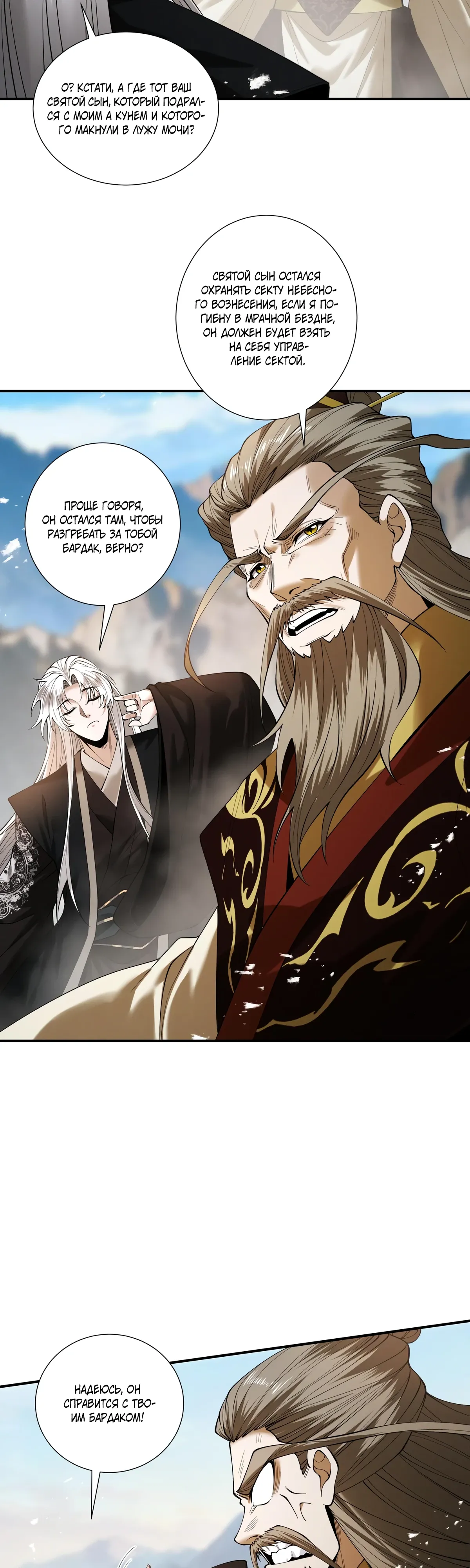 Манга Обретя силу, я стану сильнее. Нет предела тому, что я могу сделать. - Глава 91 Страница 19