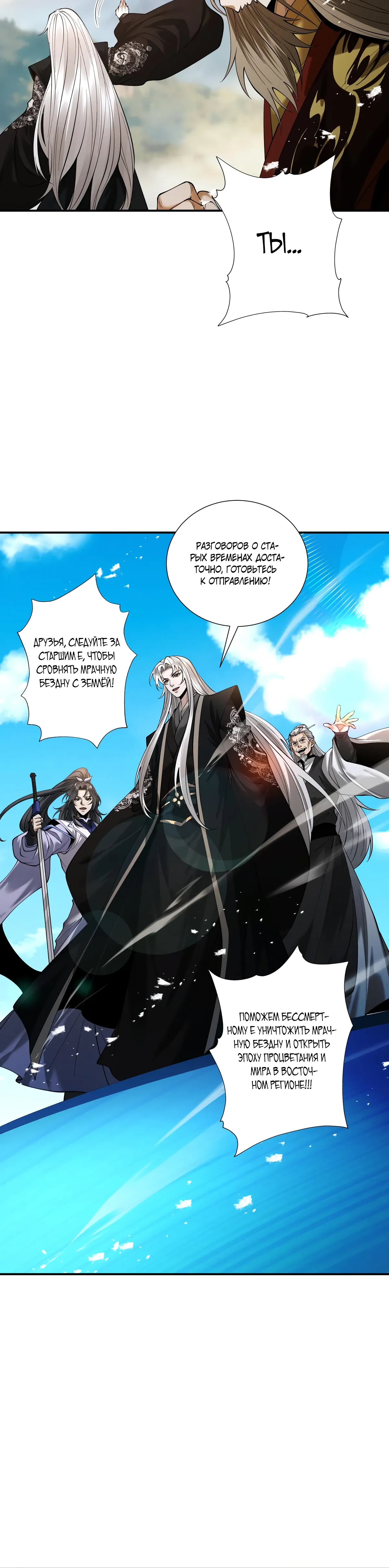 Манга Обретя силу, я стану сильнее. Нет предела тому, что я могу сделать. - Глава 91 Страница 20