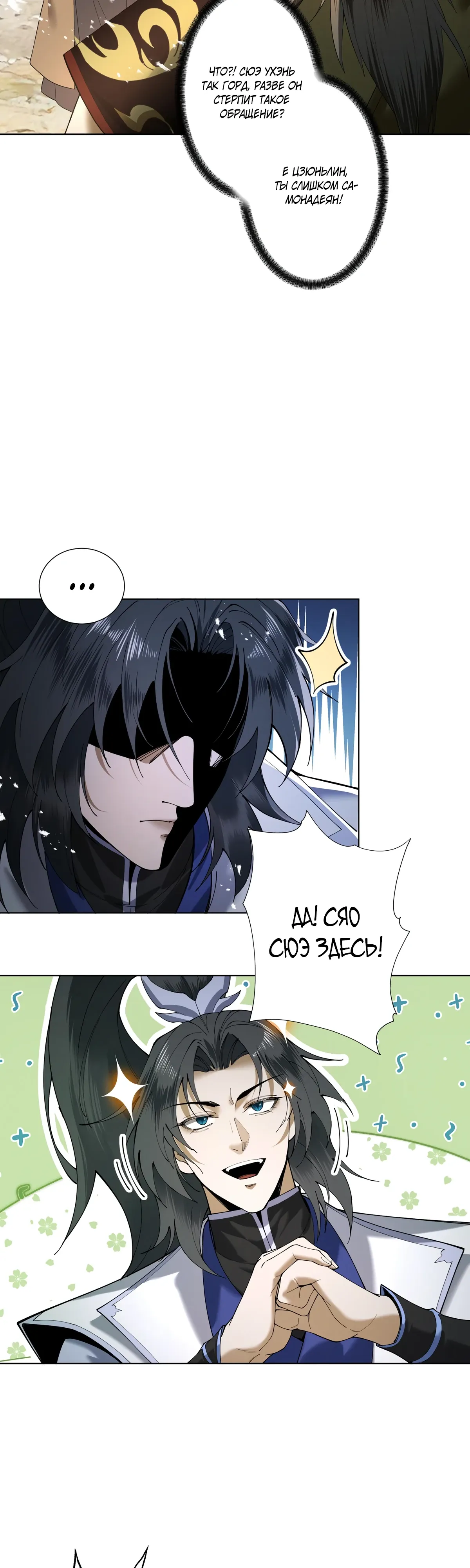 Манга Обретя силу, я стану сильнее. Нет предела тому, что я могу сделать. - Глава 91 Страница 12