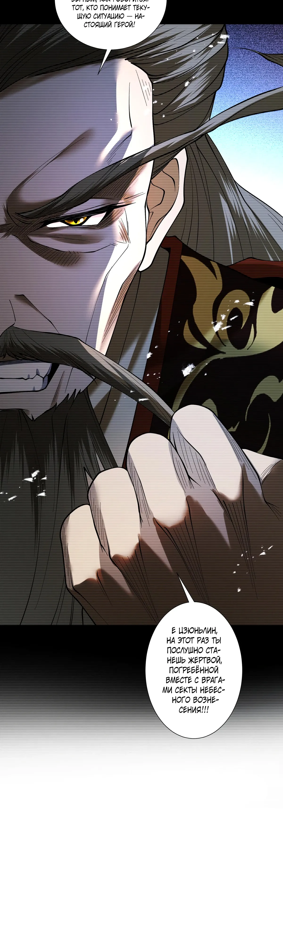 Манга Обретя силу, я стану сильнее. Нет предела тому, что я могу сделать. - Глава 91 Страница 8