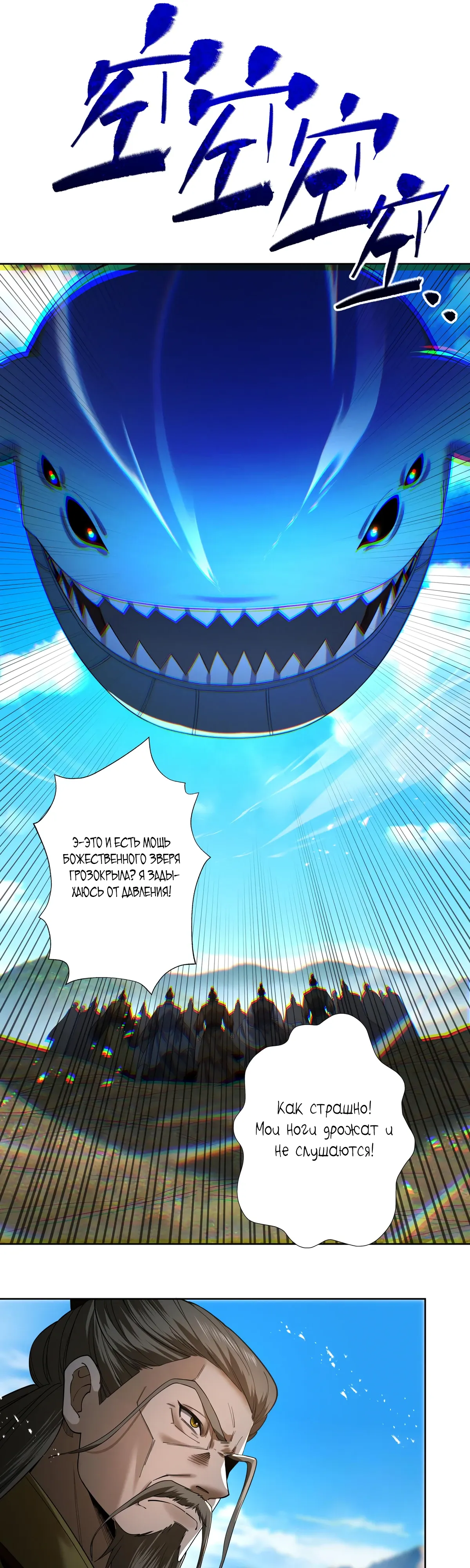Манга Обретя силу, я стану сильнее. Нет предела тому, что я могу сделать. - Глава 91 Страница 9