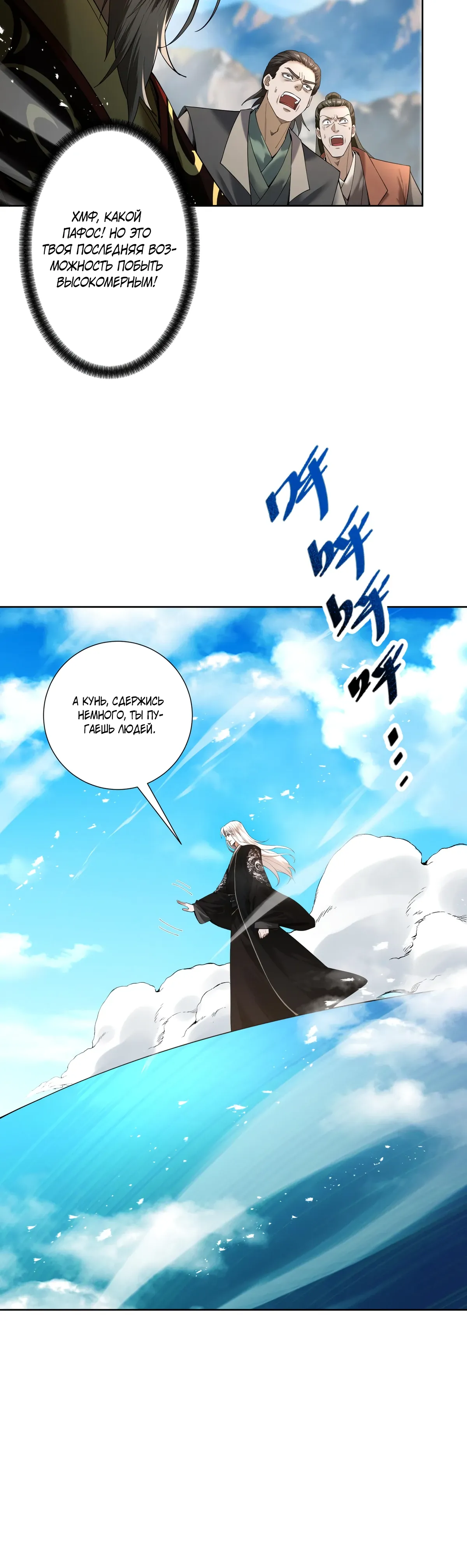 Манга Обретя силу, я стану сильнее. Нет предела тому, что я могу сделать. - Глава 91 Страница 10