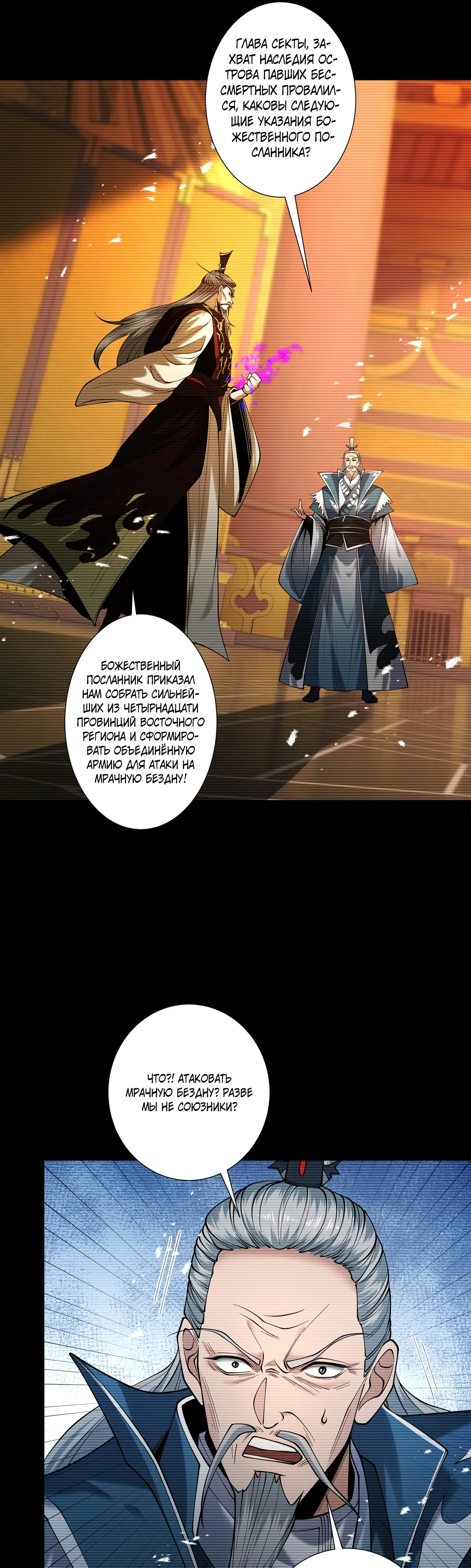 Манга Обретя силу, я стану сильнее. Нет предела тому, что я могу сделать. - Глава 91 Страница 6