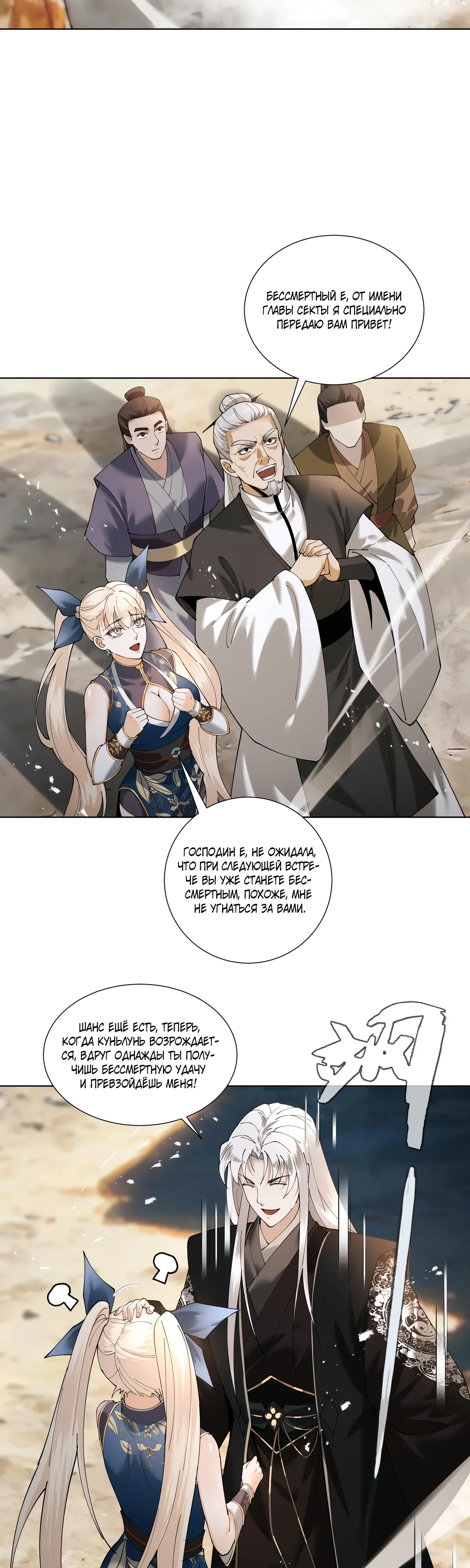 Манга Обретя силу, я стану сильнее. Нет предела тому, что я могу сделать. - Глава 91 Страница 14