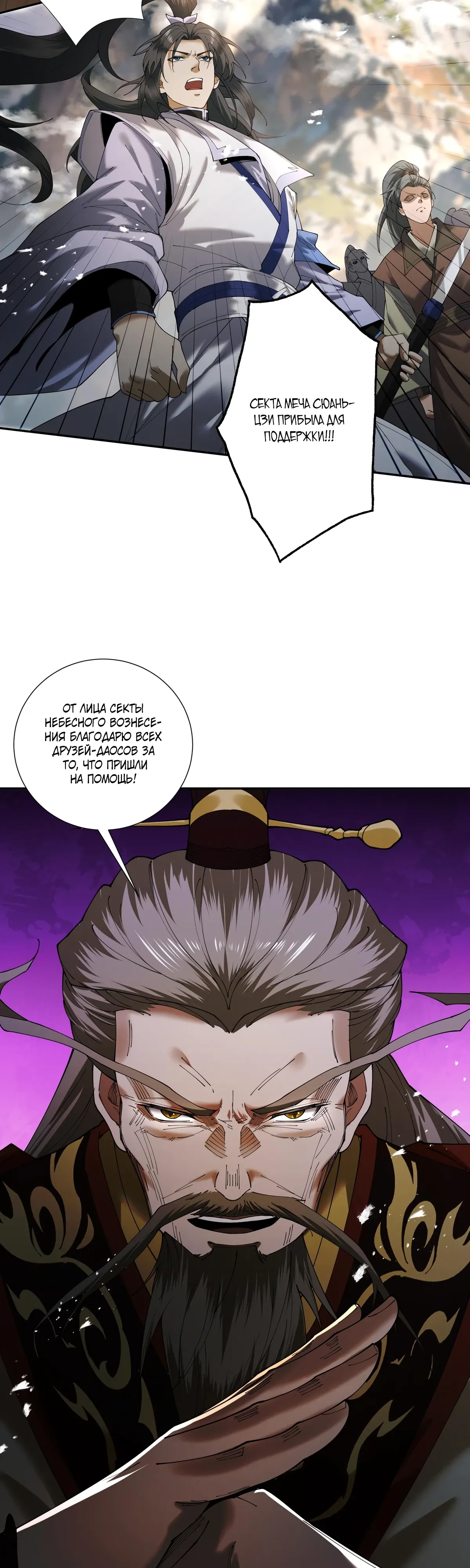 Манга Обретя силу, я стану сильнее. Нет предела тому, что я могу сделать. - Глава 91 Страница 3