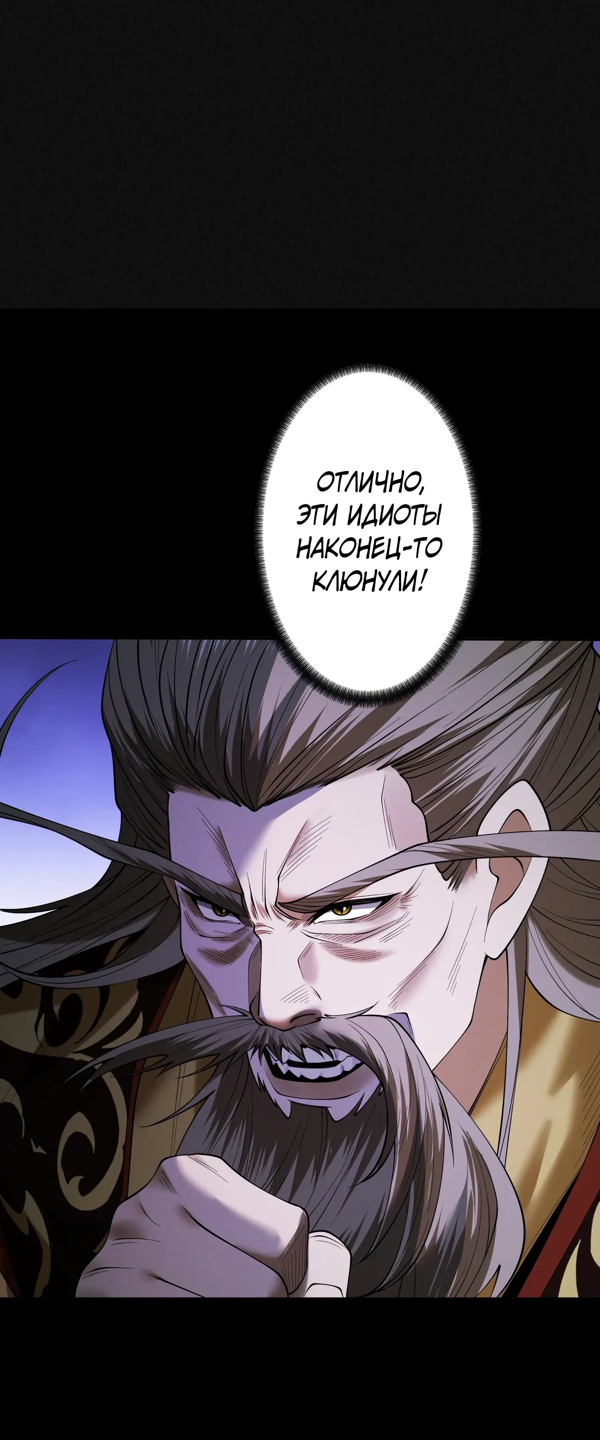 Манга Обретя силу, я стану сильнее. Нет предела тому, что я могу сделать. - Глава 91 Страница 25