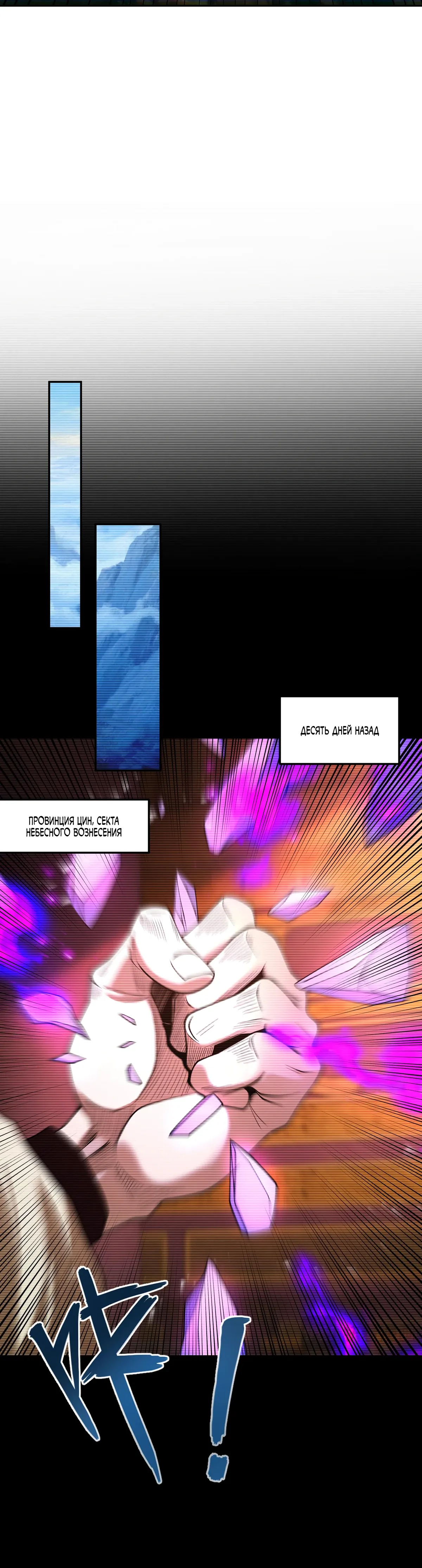 Манга Обретя силу, я стану сильнее. Нет предела тому, что я могу сделать. - Глава 91 Страница 5