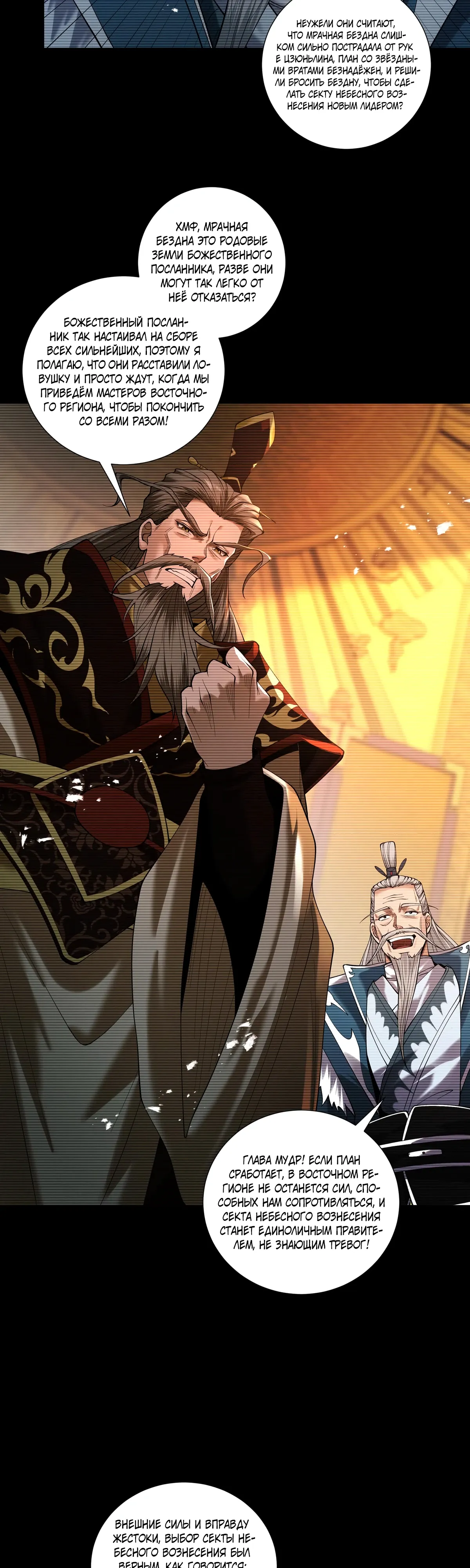 Манга Обретя силу, я стану сильнее. Нет предела тому, что я могу сделать. - Глава 91 Страница 7