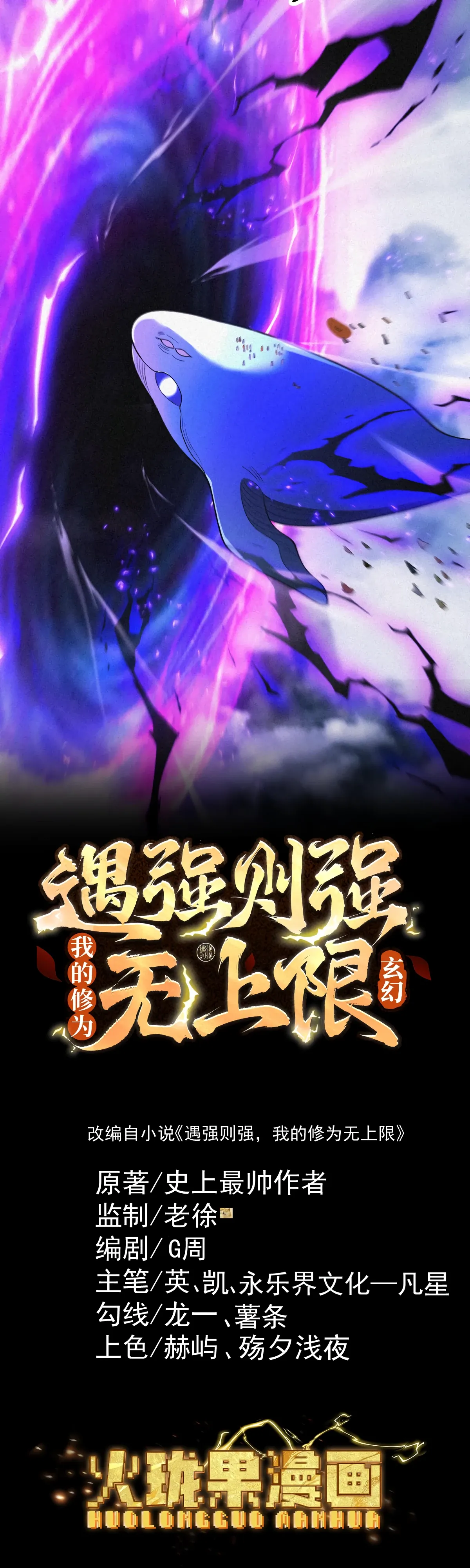 Манга Обретя силу, я стану сильнее. Нет предела тому, что я могу сделать. - Глава 91 Страница 1