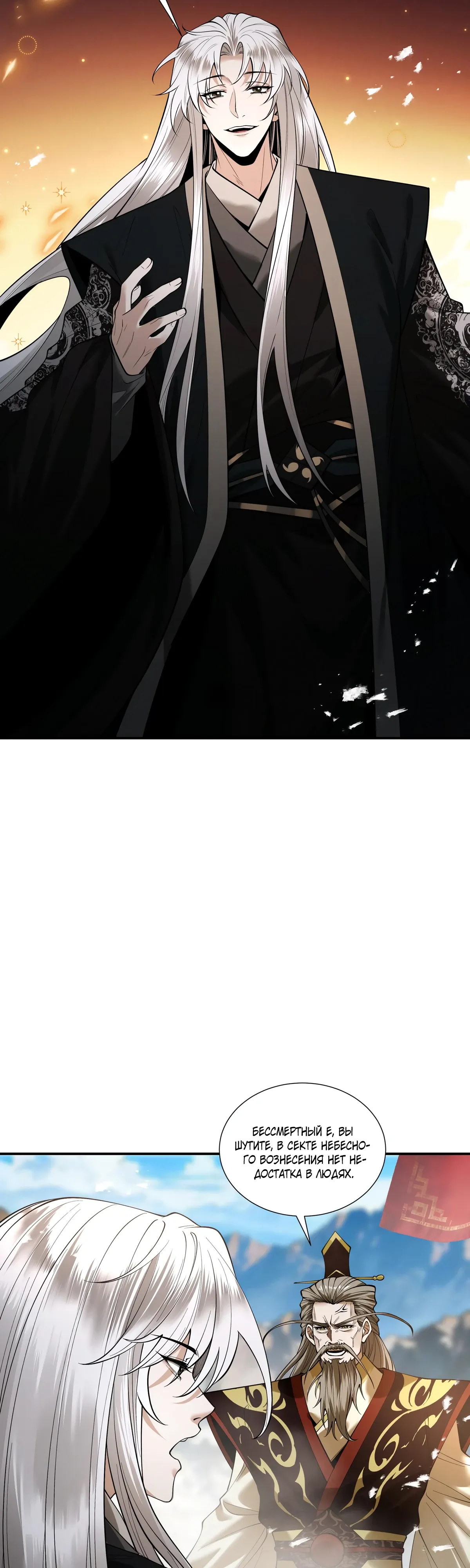 Манга Обретя силу, я стану сильнее. Нет предела тому, что я могу сделать. - Глава 91 Страница 18