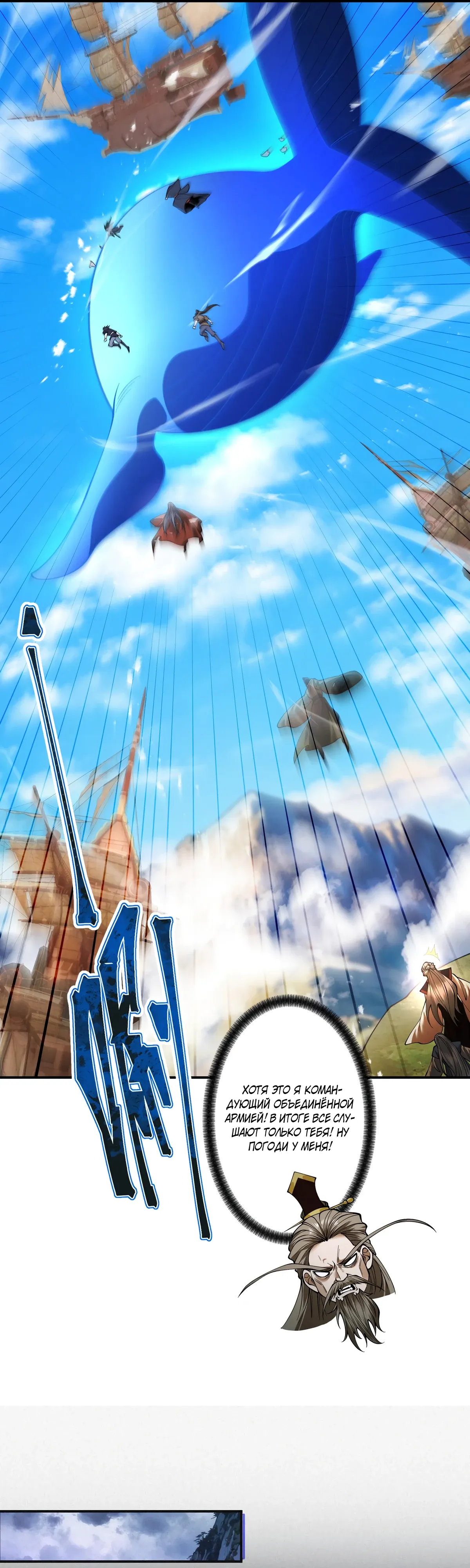 Манга Обретя силу, я стану сильнее. Нет предела тому, что я могу сделать. - Глава 91 Страница 21
