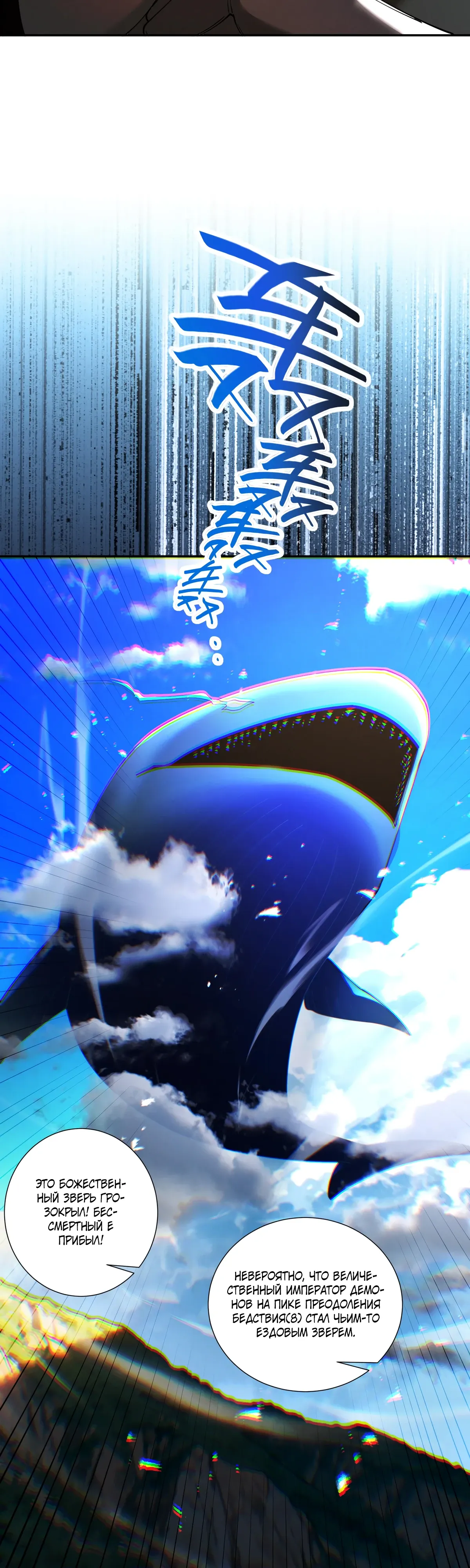 Манга Обретя силу, я стану сильнее. Нет предела тому, что я могу сделать. - Глава 91 Страница 4