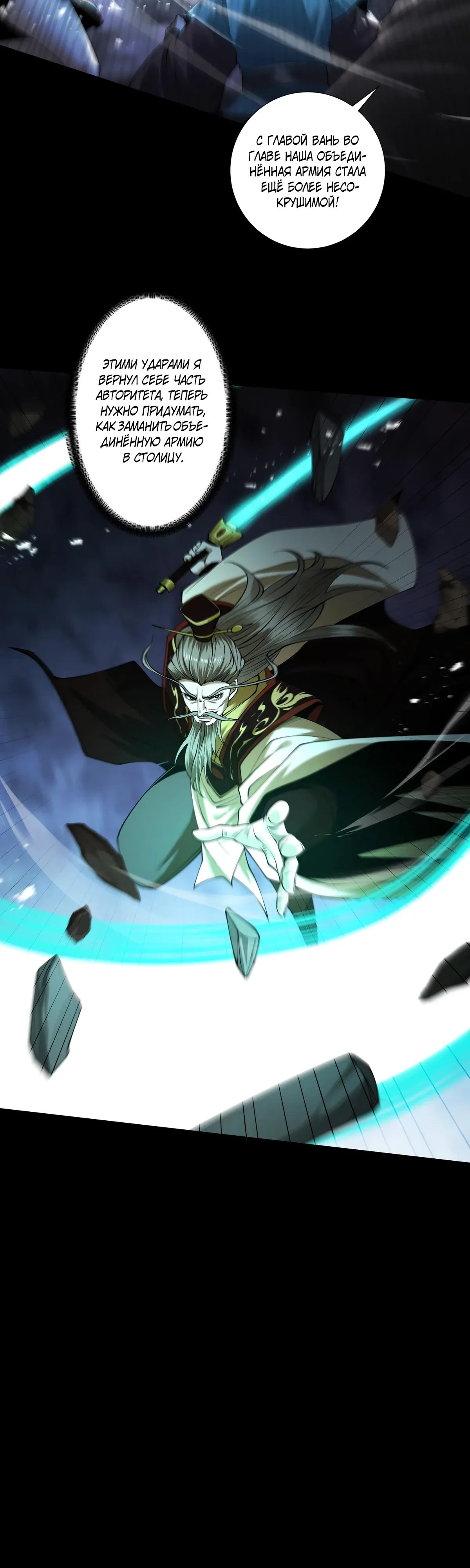 Манга Обретя силу, я стану сильнее. Нет предела тому, что я могу сделать. - Глава 92 Страница 11