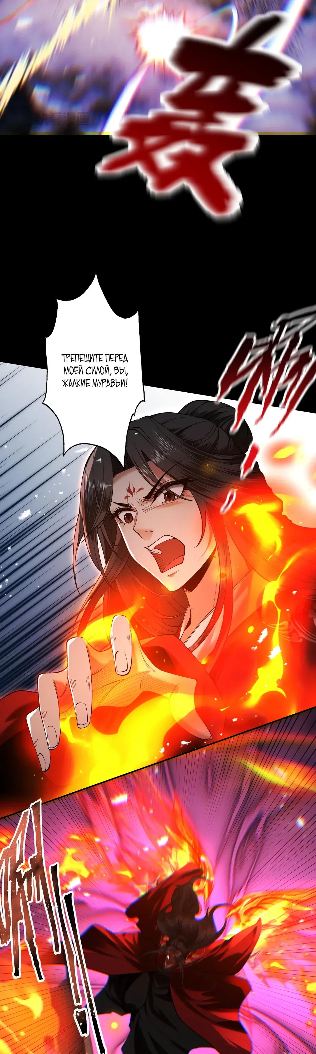 Манга Обретя силу, я стану сильнее. Нет предела тому, что я могу сделать. - Глава 92 Страница 7