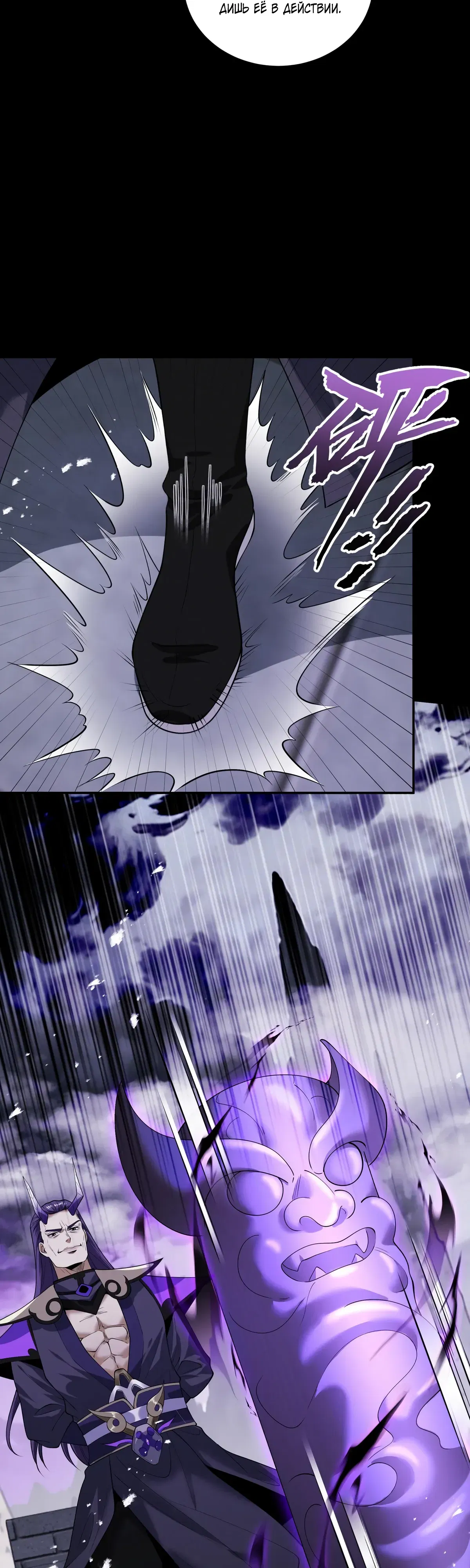 Манга Обретя силу, я стану сильнее. Нет предела тому, что я могу сделать. - Глава 92 Страница 18