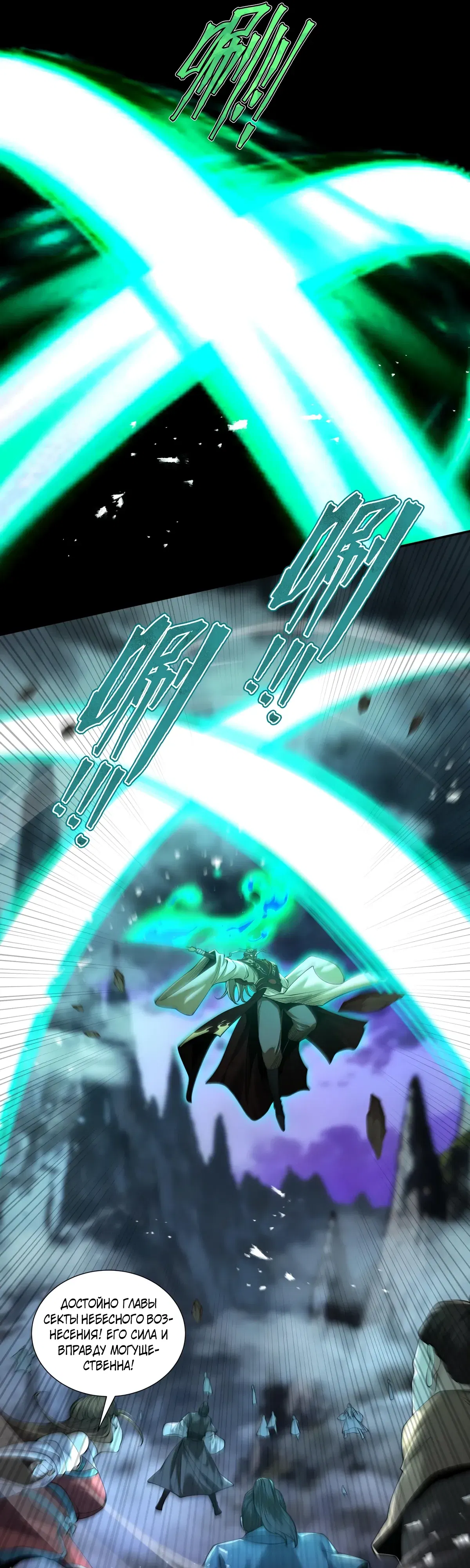 Манга Обретя силу, я стану сильнее. Нет предела тому, что я могу сделать. - Глава 92 Страница 10