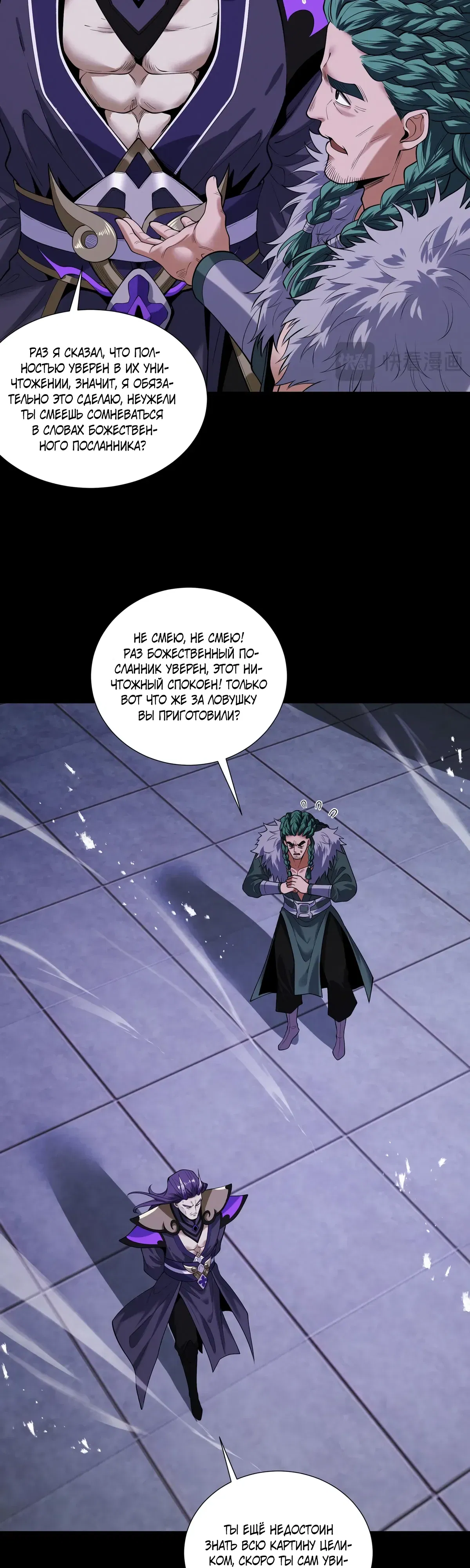 Манга Обретя силу, я стану сильнее. Нет предела тому, что я могу сделать. - Глава 92 Страница 17