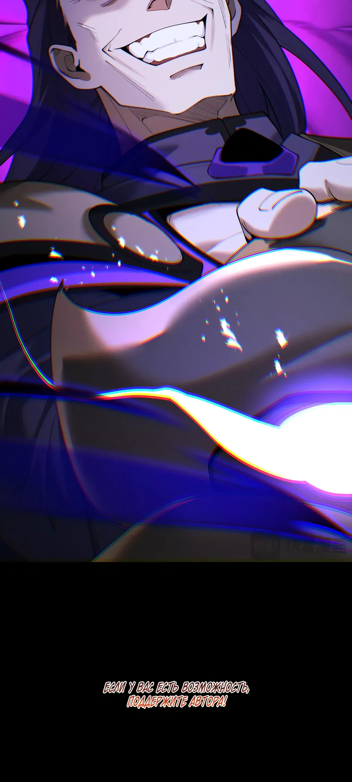 Манга Обретя силу, я стану сильнее. Нет предела тому, что я могу сделать. - Глава 92 Страница 22