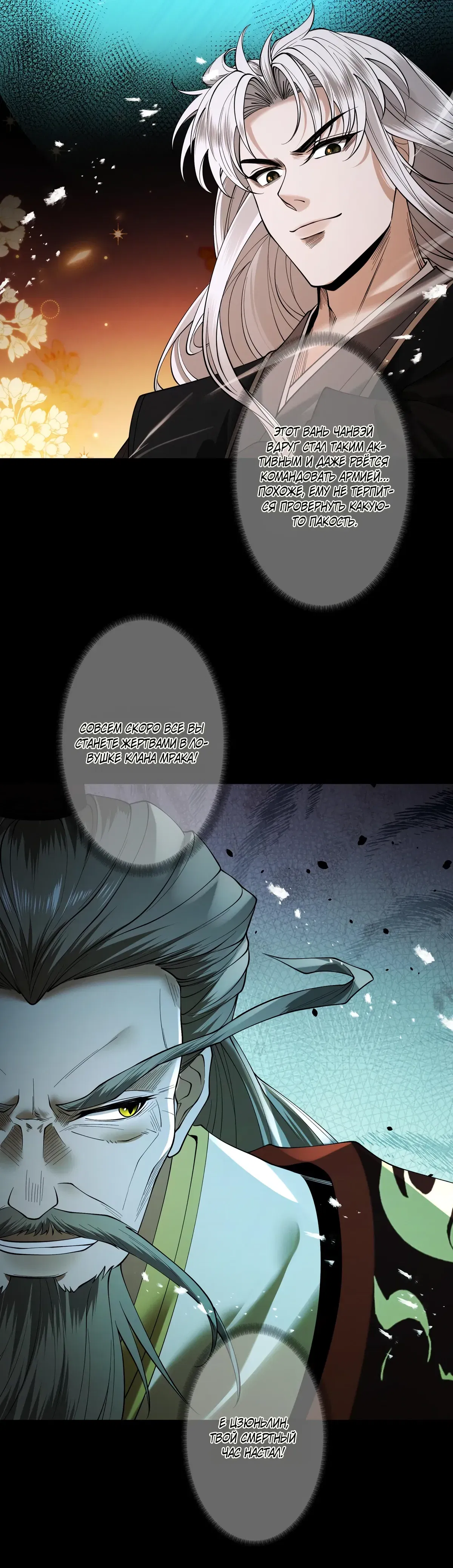 Манга Обретя силу, я стану сильнее. Нет предела тому, что я могу сделать. - Глава 92 Страница 14