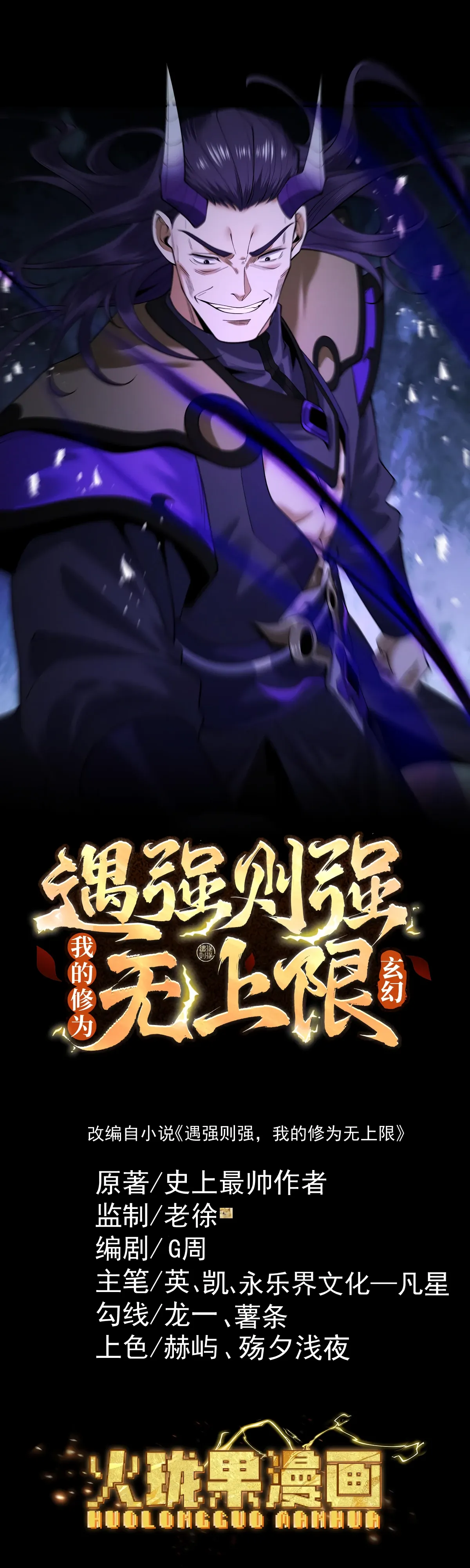 Манга Обретя силу, я стану сильнее. Нет предела тому, что я могу сделать. - Глава 92 Страница 1