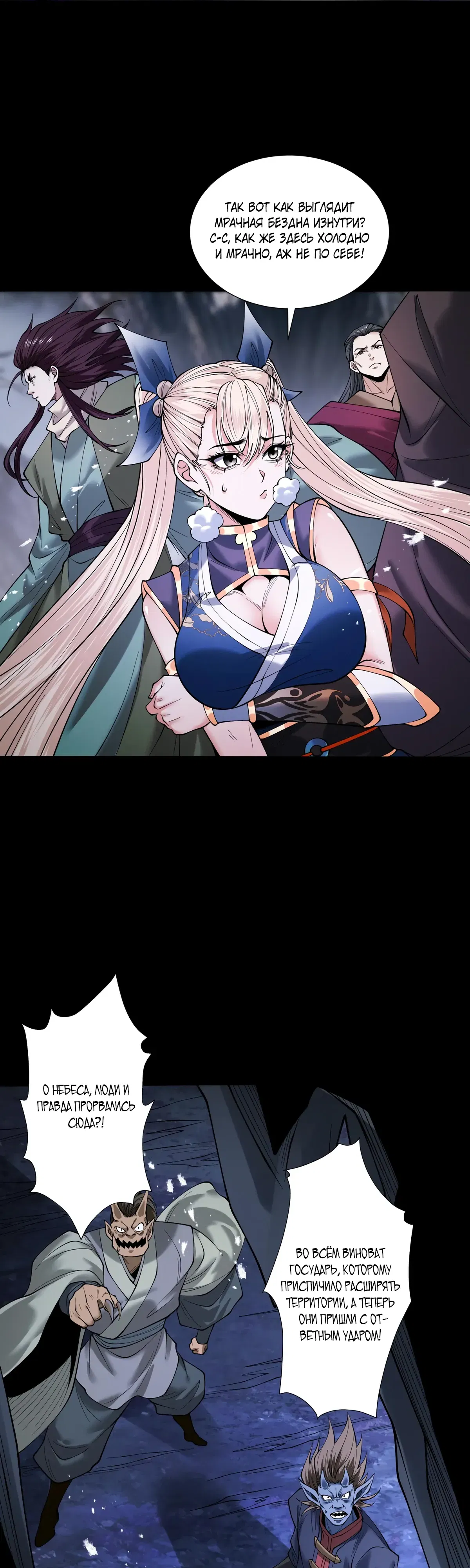 Манга Обретя силу, я стану сильнее. Нет предела тому, что я могу сделать. - Глава 92 Страница 3