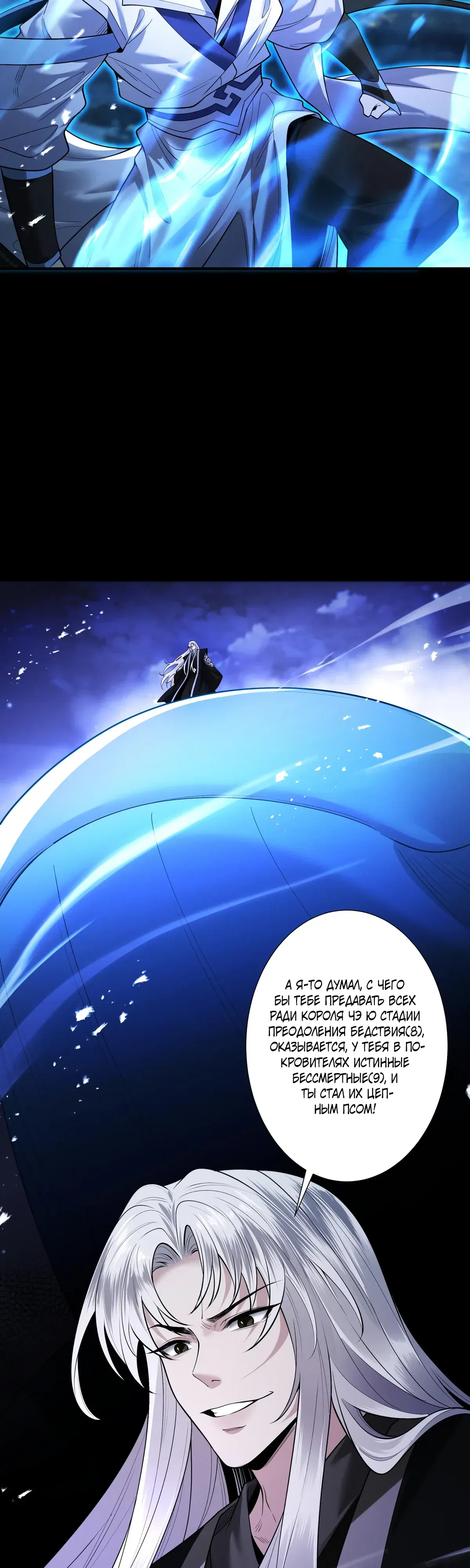 Манга Обретя силу, я стану сильнее. Нет предела тому, что я могу сделать. - Глава 93 Страница 18