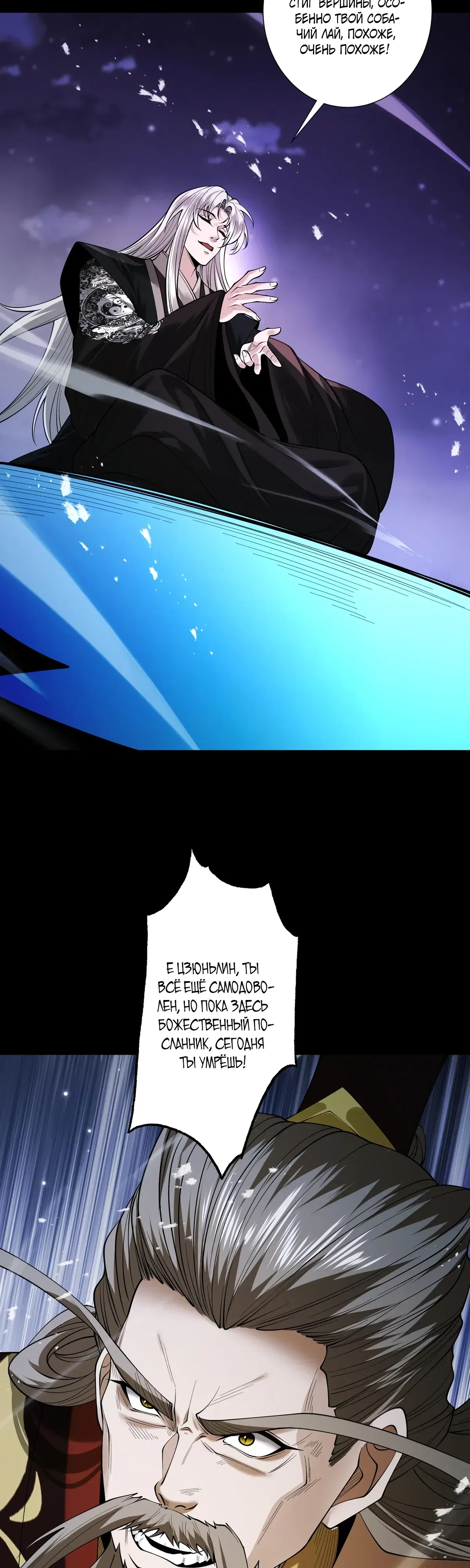 Манга Обретя силу, я стану сильнее. Нет предела тому, что я могу сделать. - Глава 93 Страница 24